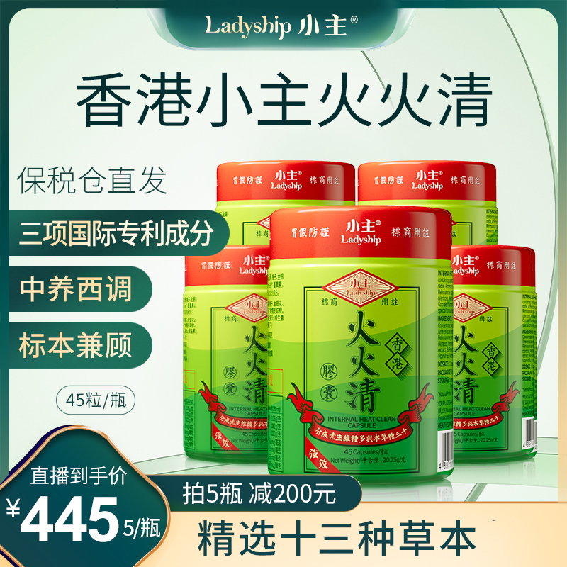 香港小主火火清胶囊 草本精制 45粒/瓶 1瓶/3瓶/5瓶 P