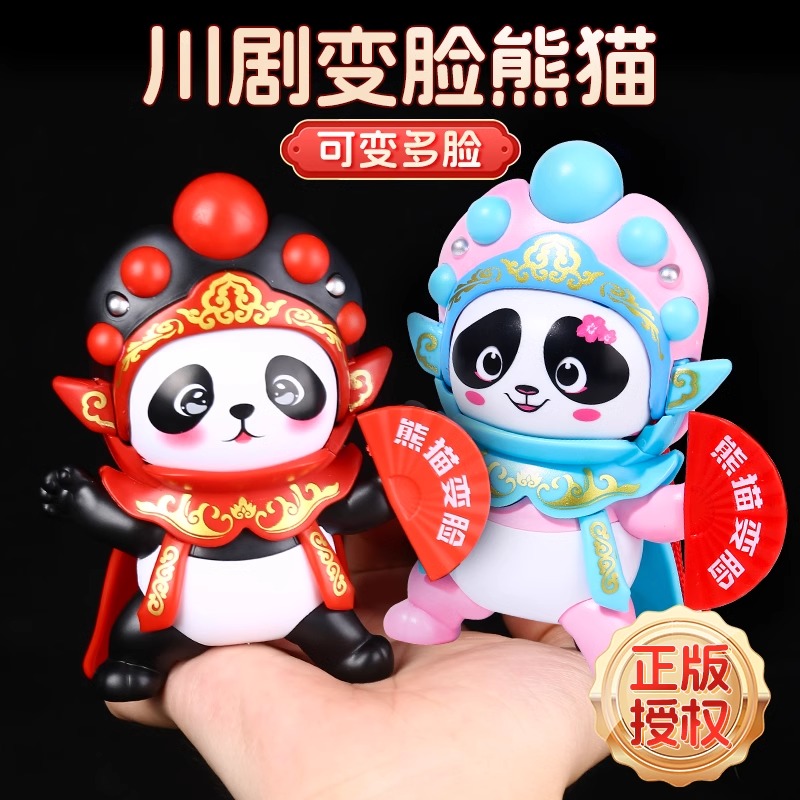 变脸川剧娃娃正版熊猫玩偶公仔四川成都国潮特色文化京剧儿童玩具