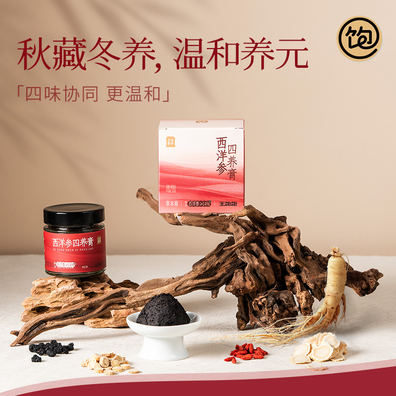 【重磅新品】王饱饱西洋参四养膏枸杞黄芪桑葚古法内养新制阿胶膏CZ