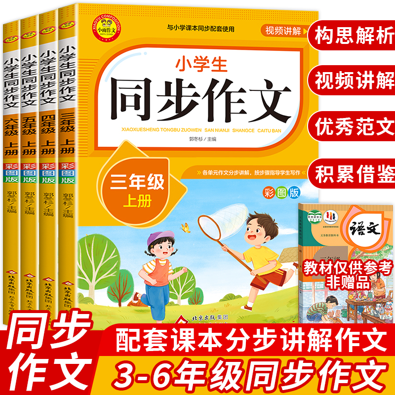 新版 小学语文三年级上册同步作文四上五上六年级3456人教版2025