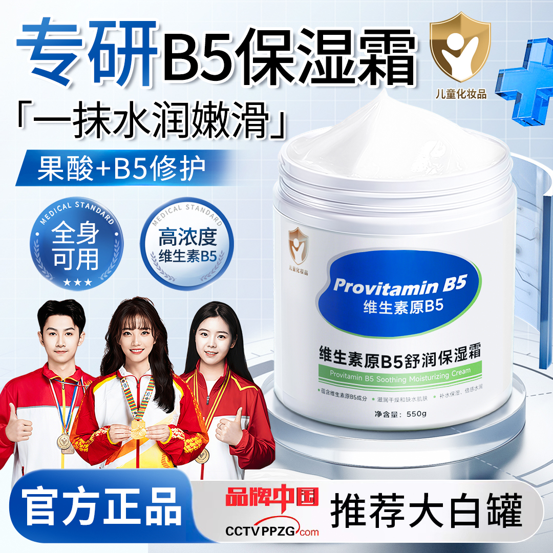 【央妈推荐】维生素B5大白罐保湿霜婴儿专用儿童面霜秋冬润肤身体乳