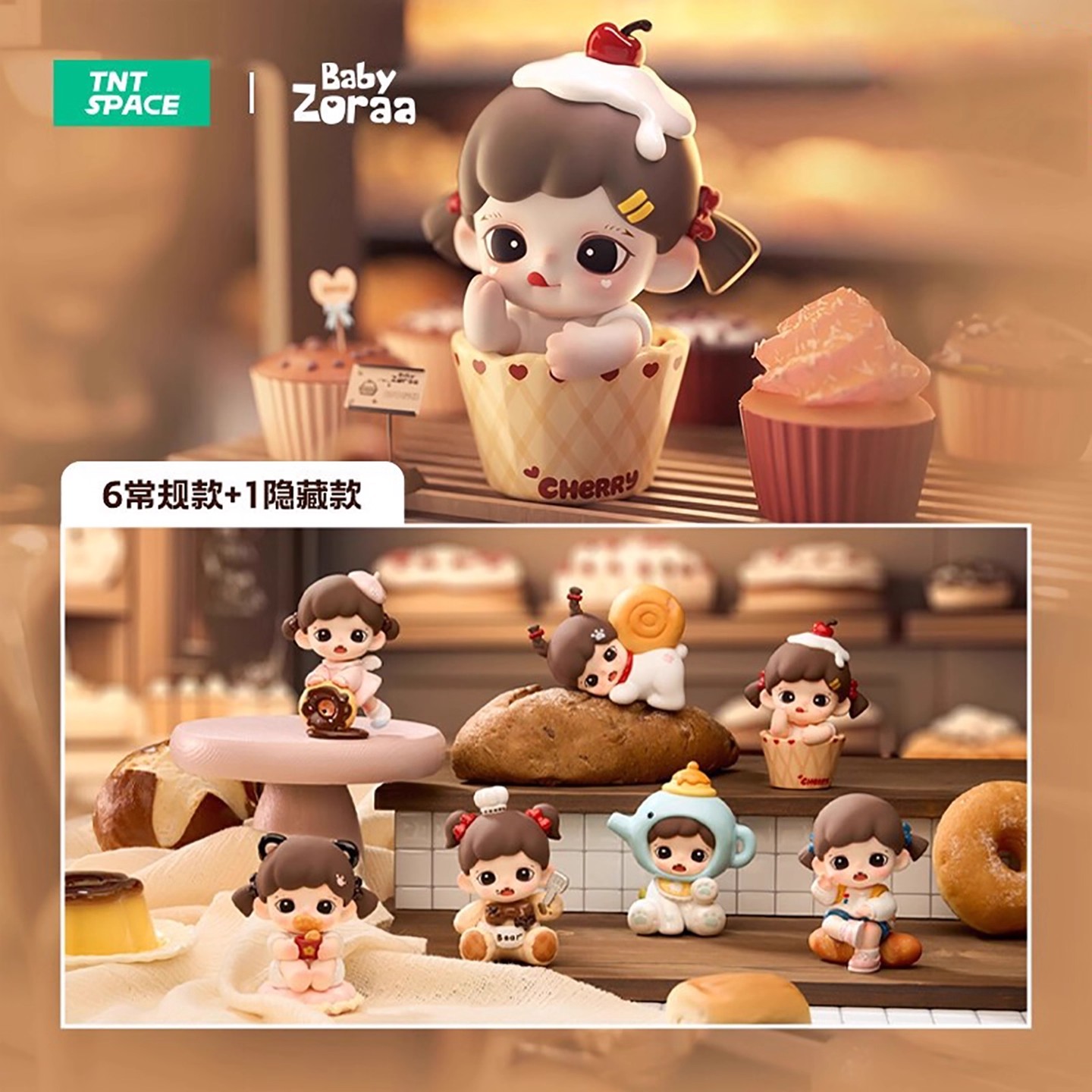 TNTSPACE BabyZoraa妹宝烘焙店mini盲盒可爱公仔潮玩手办摆件礼物
