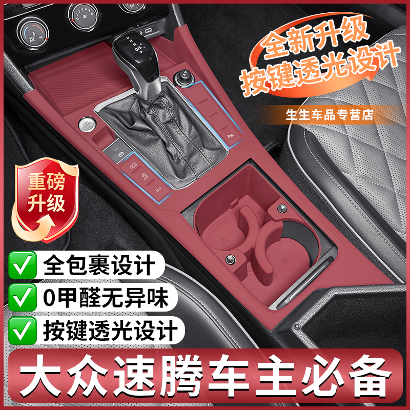 适用大众速腾专用中控硅胶保护垫汽车内饰改装排挡贴膜用品配件