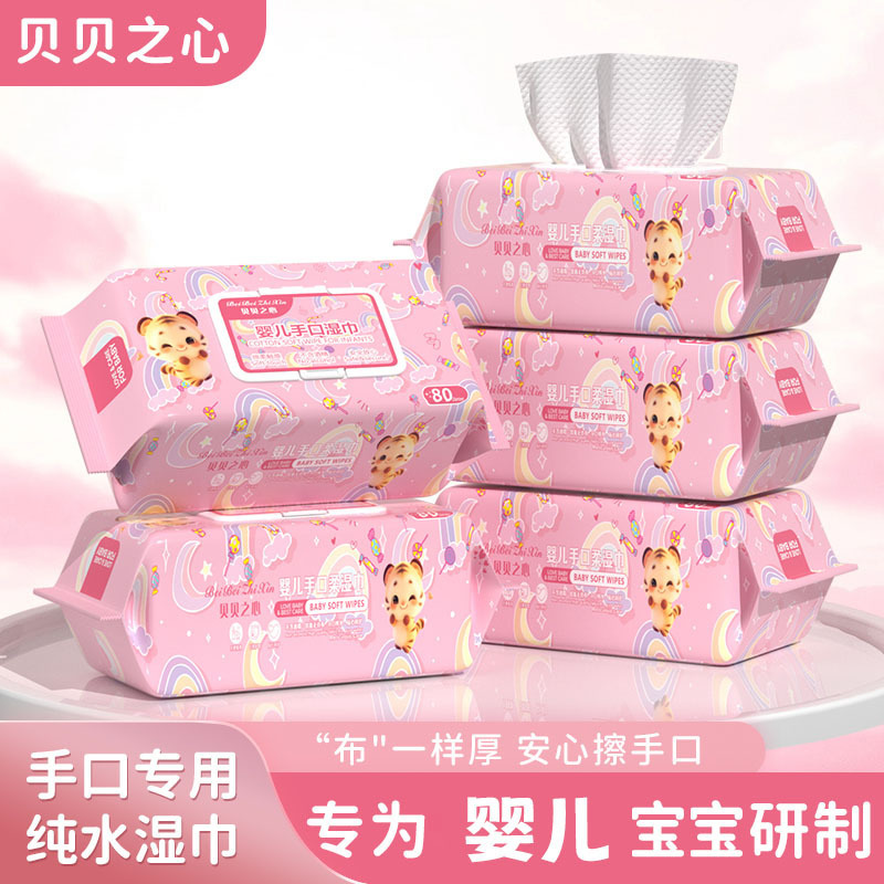 贝贝之心婴儿手口湿巾家用学生家庭湿纸巾新生儿大包装加厚加大