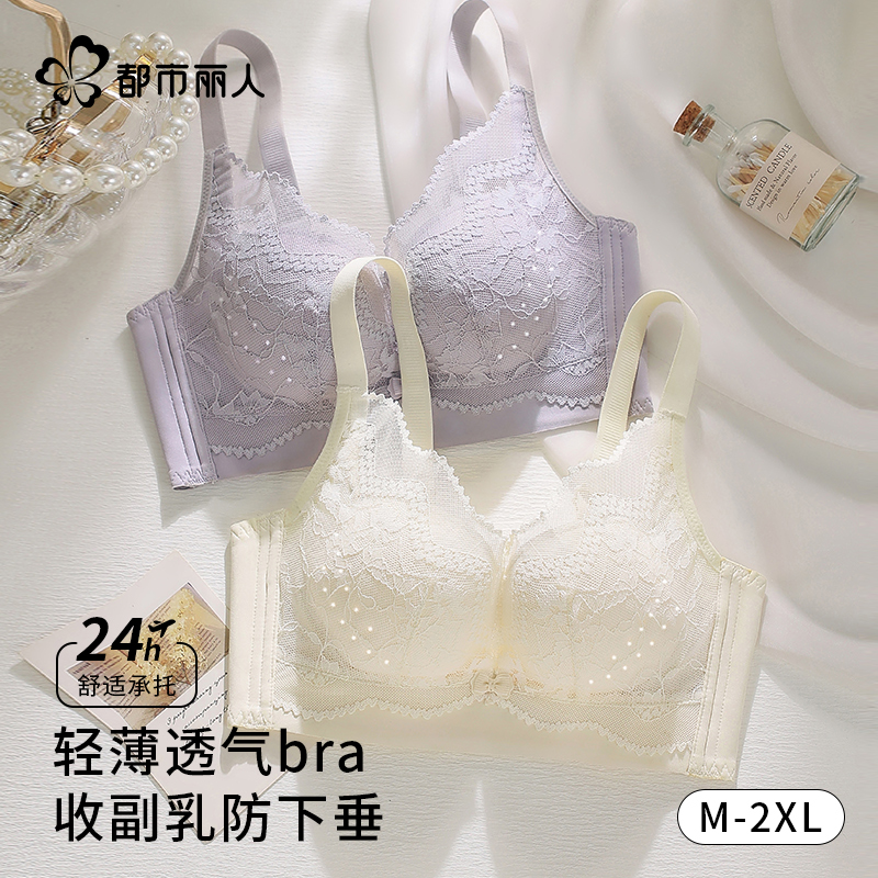 都市丽人蕾丝内衣女胸大显小胸聚拢收副乳防下垂秋季洞洞杯文胸罩