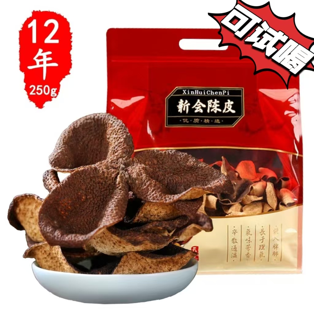 新会陈皮自然生晒干仓红皮茶枝柑老陈皮特级250克