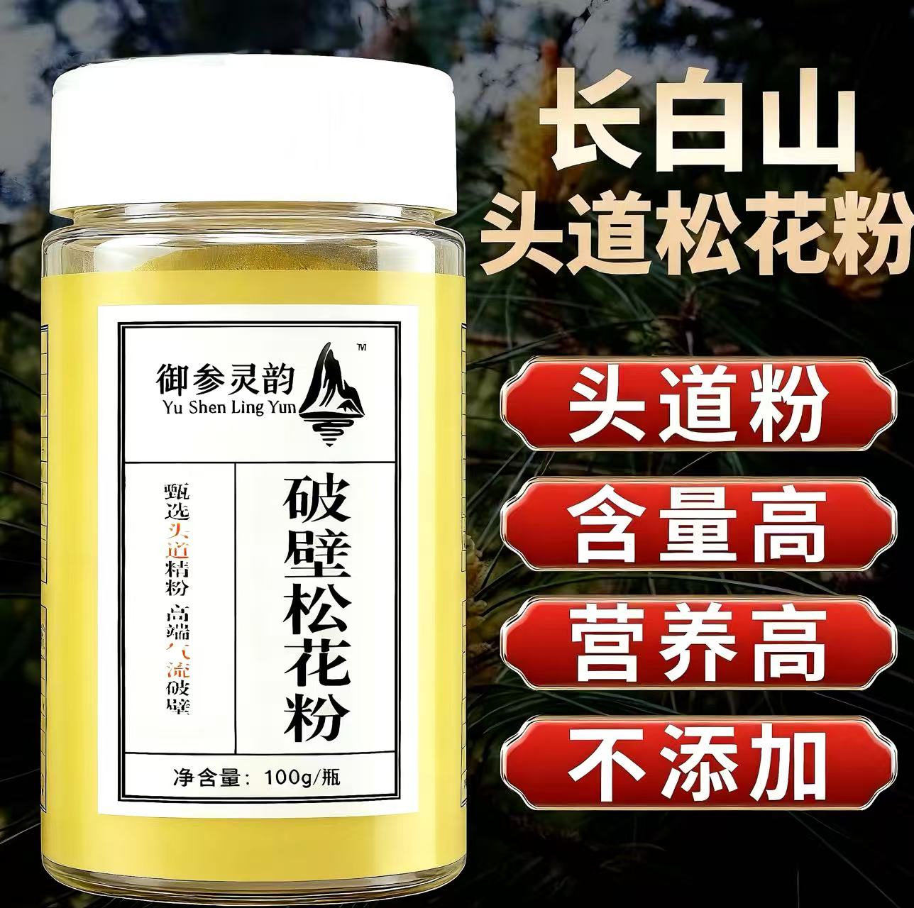 长白山天然破壁松花粉