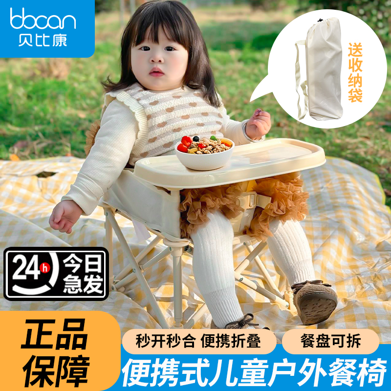 贝比康宝宝便携户外露营沙滩小孩餐椅可外带可家用儿童可折叠餐椅