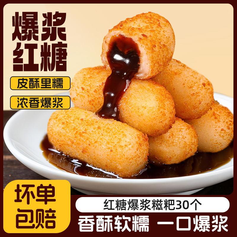 【展会机制】爆浆流心红糖糍粑糯米半成品油炸夹心小吃火锅店同款-2