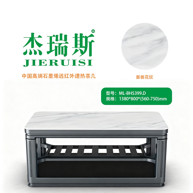 杰瑞斯ML-BHS399.D取暖器电动升降节能家用电暖桌