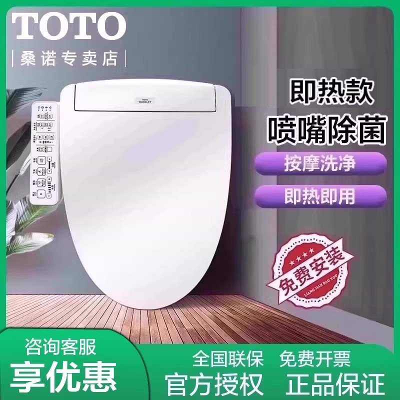 TOTO卫洗丽智能坐便盖TCF3H360/3B360/2B710/2B910MC加热马桶盖