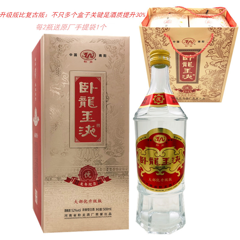 卧龙玉液老国企88省优90部优大部优升级版礼盒酒质提升30%52度500