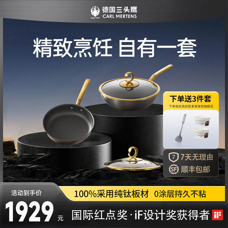 德国三头鹰无涂层钛锅不粘锅【纯钛炒锅32cm+纯钛煎锅28cm两件套】