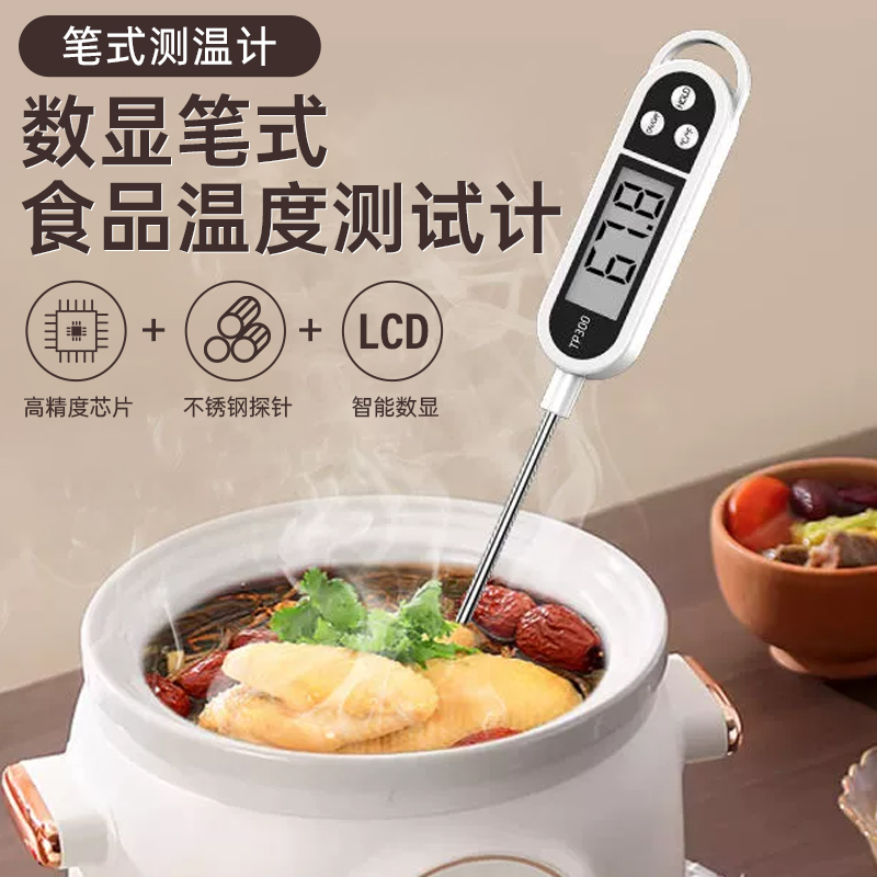 食品温度计水温计水温测量计油温计测奶温面包烘培厨房电子探针式