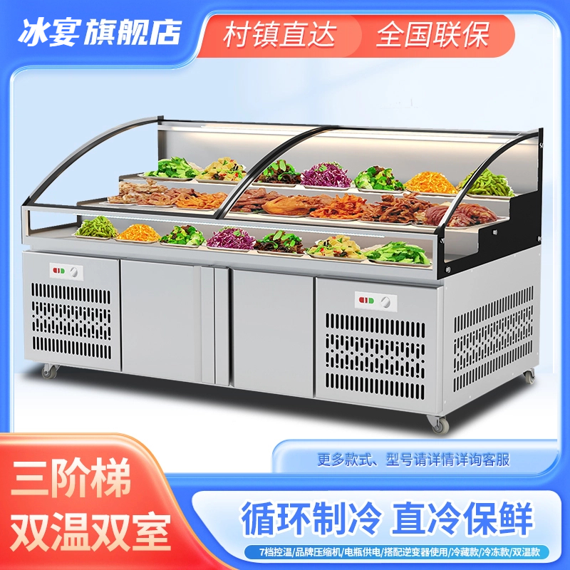 三阶梯凉菜柜熟食卤菜商用餐厅冷藏冷冻展示柜点菜冰柜保鲜鸭脖柜