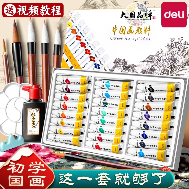 得力国画中国画颜料套装成人绘画画画初学者国画颜料国画套装颜料