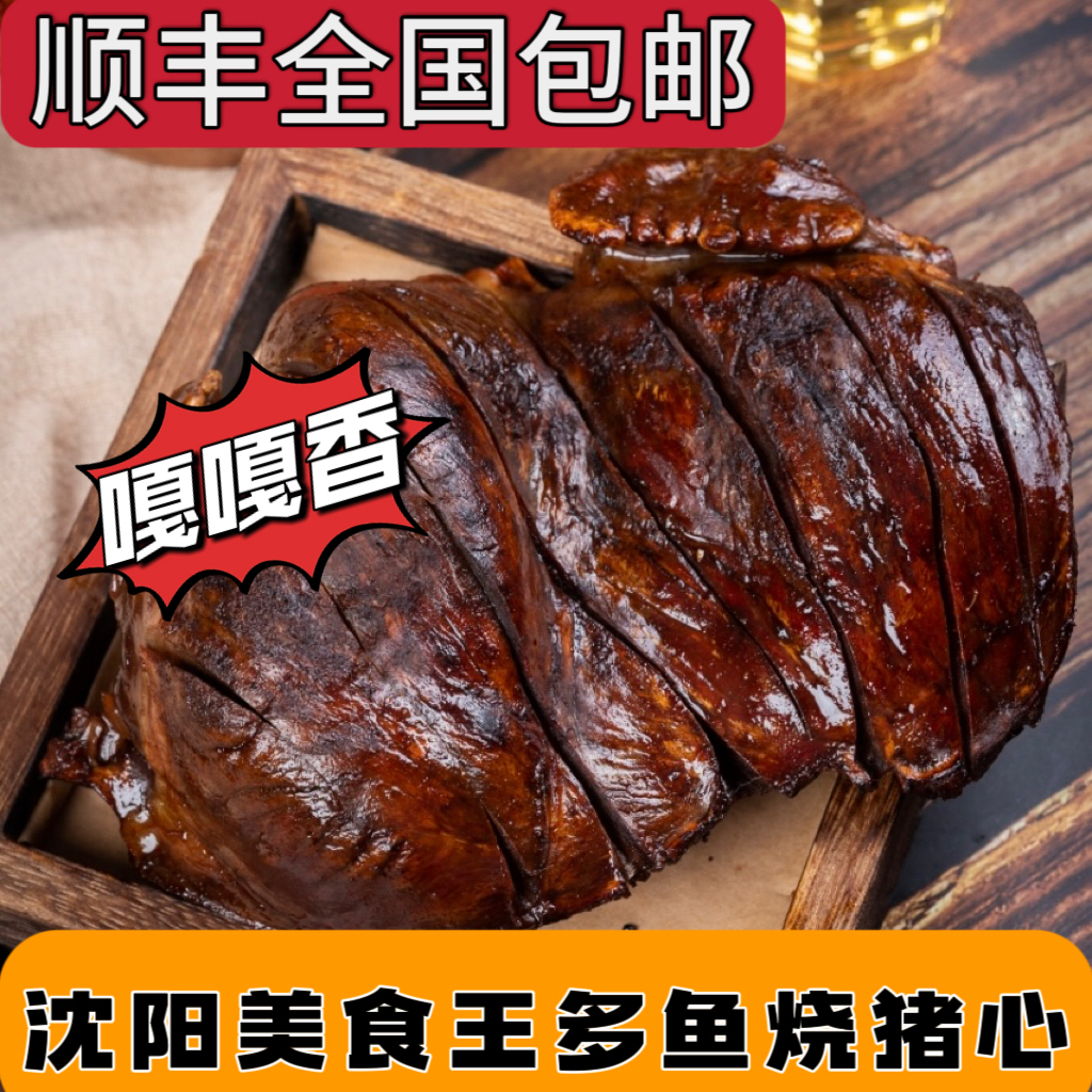 王多鱼锡纸烧猪心嘎嘎好吃一点不腥