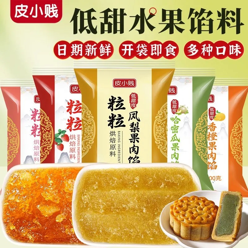 皮小贱低糖月饼馅料粒粒草莓凤梨哈密瓜水果味月饼糕点烘焙夹心馅