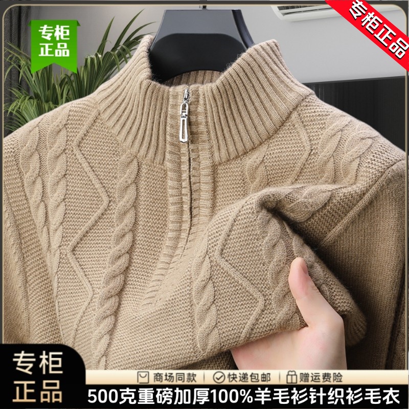 鄂尔多斯市产100%羊毛衫男士重磅提花拉链加厚保暖针织套头毛衣