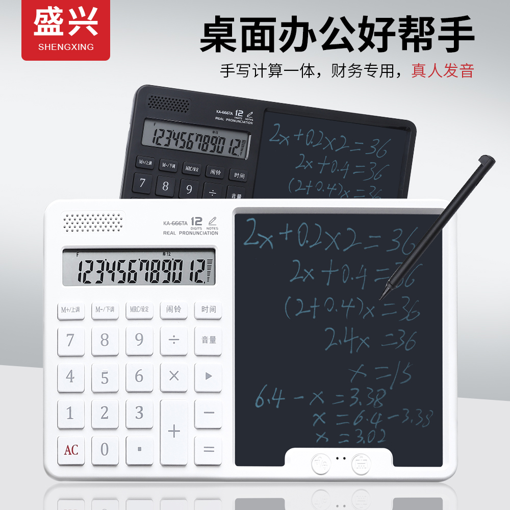 新款语音款桌面手写板计算器办公专用大号计算器做生意专用财务