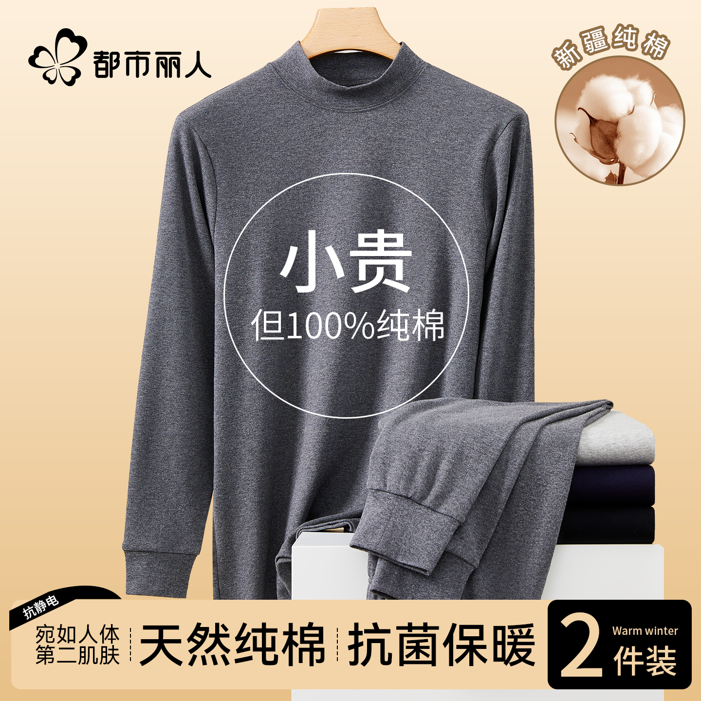 都市丽人保暖内衣男士100%纯棉半高领打底棉毛衫冬季秋衣秋裤套装