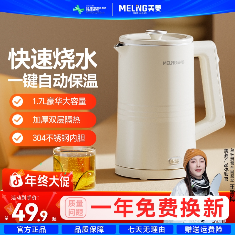 美菱高品质电热水壶电恒温水壶大容量自动断电双层烧水壶家用新款