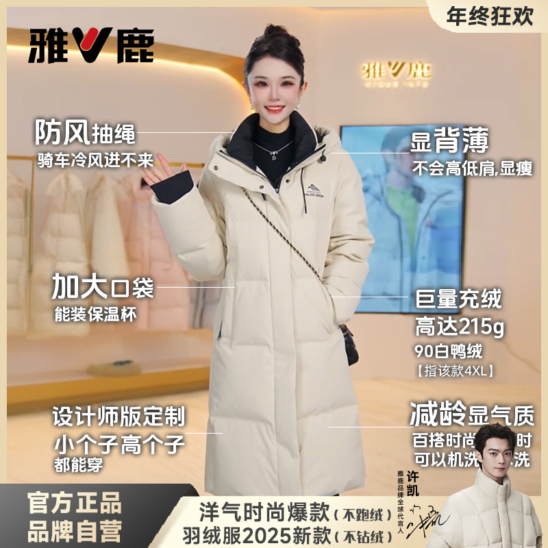 【商场同款】雅鹿羽绒服加厚中长款新款情侣鸭绒秋冬穿搭保暖厚外套
