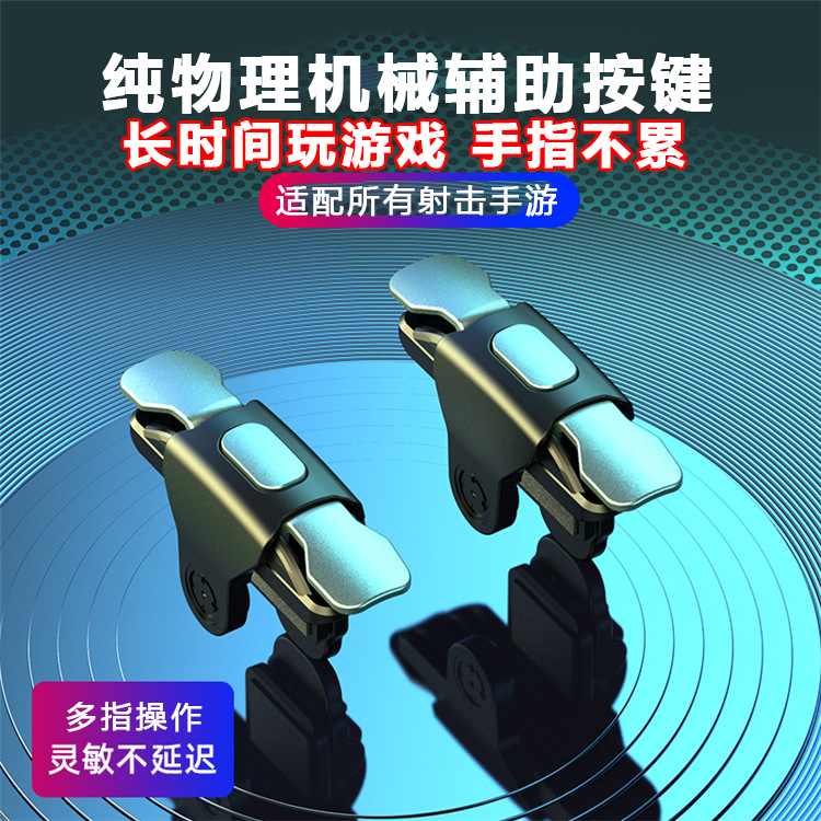 四指物理吃鸡辅助按键机械手感稳定多指射击不断触和平暗区三角洲