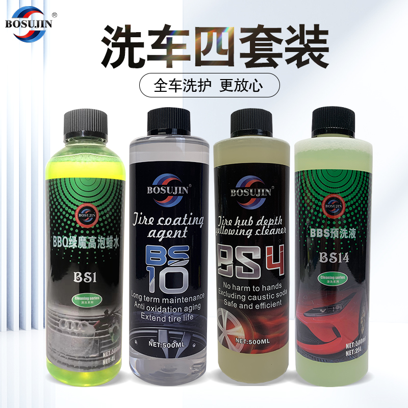 BOSUJIN 洗车四件套洗车预洗液泥沙松散剂洗车液轮胎清洗剂轮胎蜡