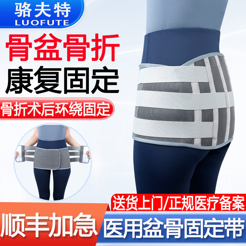 骆夫特医用骨盆带耻骨康复髋关节盆骨坐骨尾椎骨骶骨髂骨骨折术后固定产妇产后孕妇收胯二次加压弹力绷带医用固定带