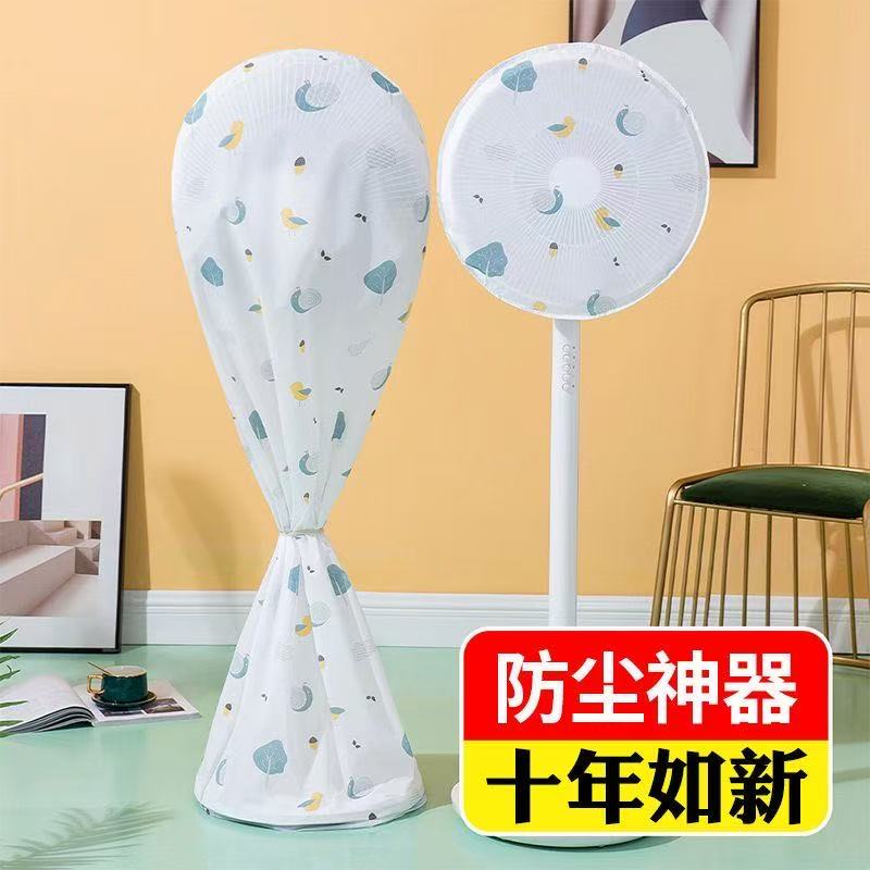 家用落地扇电扇电风扇罩子全包防尘立式通用保护套子2024新款潮流