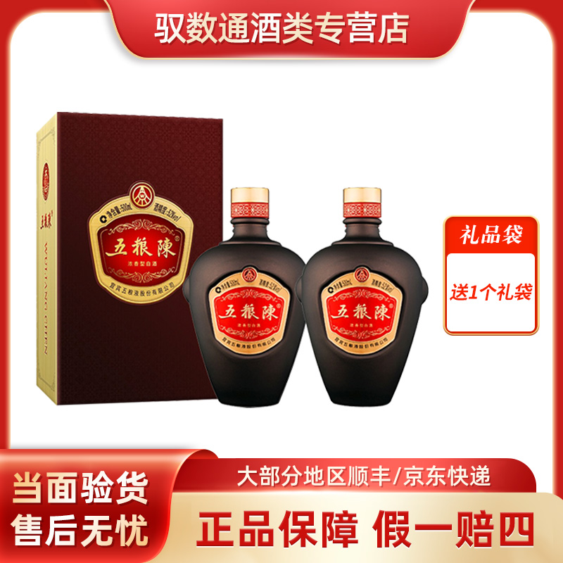 五粮液五粮陈传承52度500ml*2瓶浓香型白酒