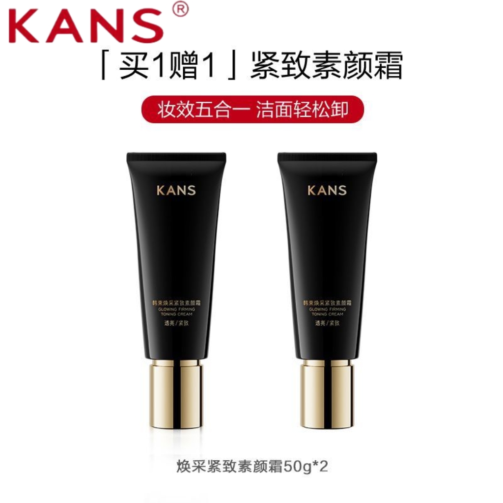 【50g*2支】韩束焕采紧致素颜霜遮瑕自然提亮水润隔离懒人霜男女生