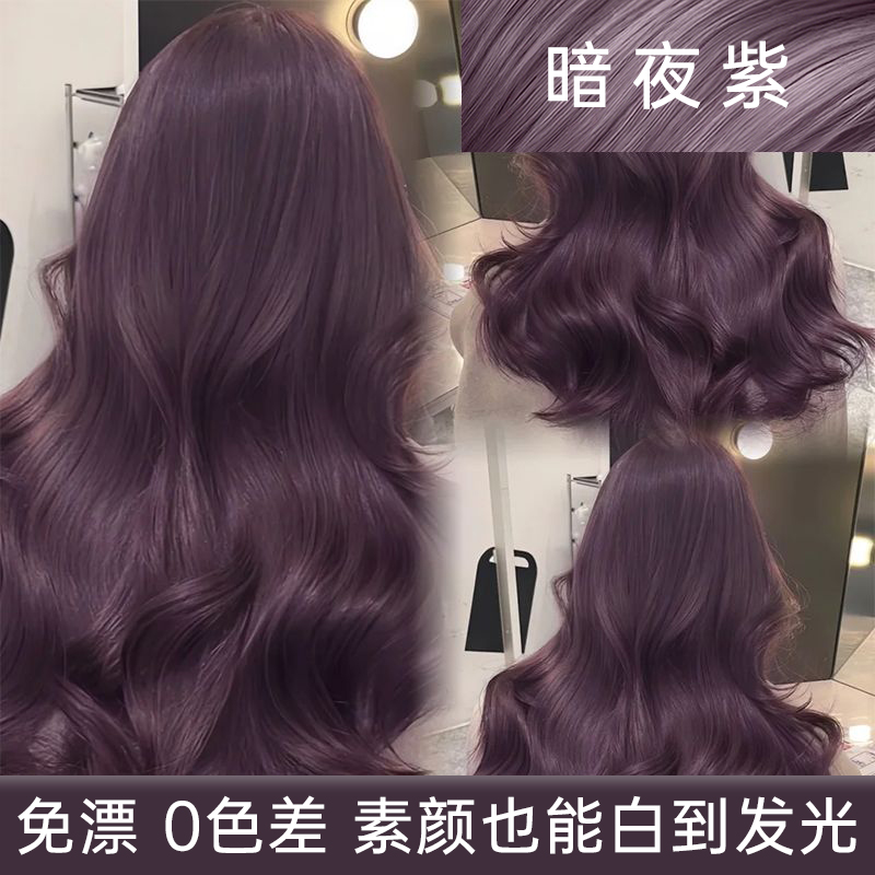 暗夜紫色染发剂植物纯自己在家染显白染头发膏2025流行色女不伤发
