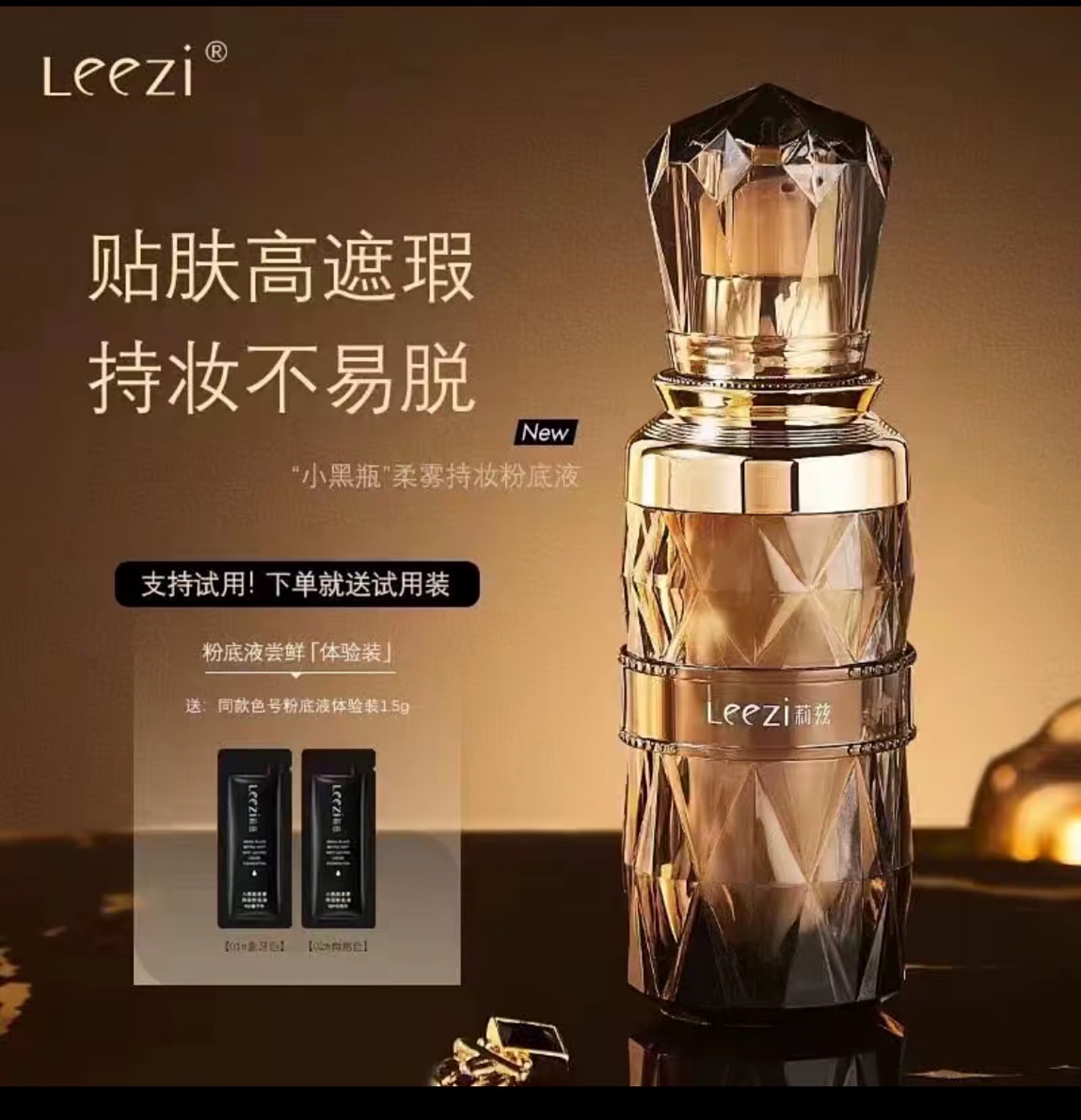 小黑瓶柔雾持久定妆粉底液带试用装➕粉扑