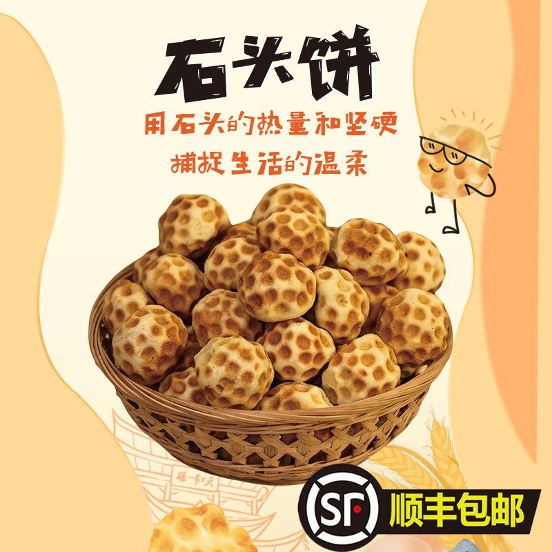 【小熊专属】一斤装山西特产翼城石头饼 老面发酵 非遗零食 好吃