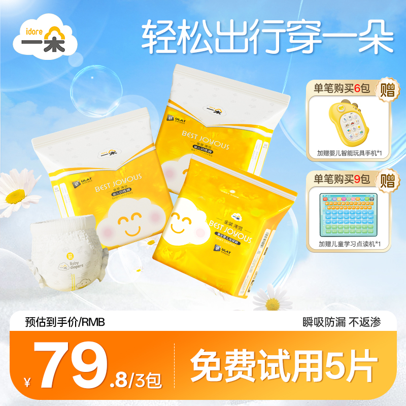 【一单发3包】一朵金装纸尿裤尿不湿宝宝干爽拉拉裤透气亲肤尿裤