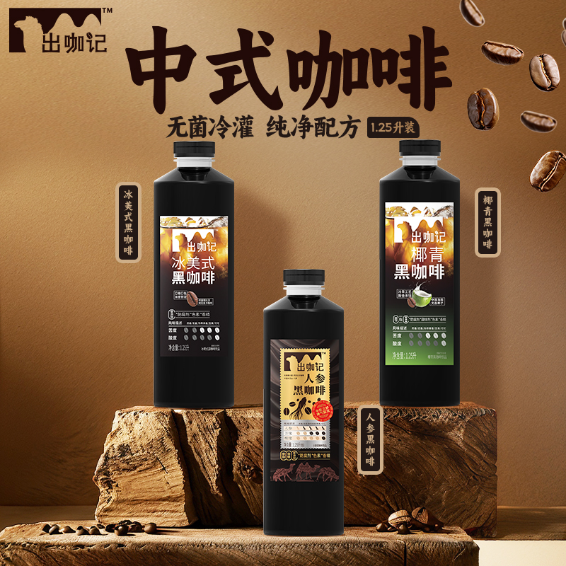 【无菌冷灌】优洋出咖记1.25L人参椰青黑咖啡冰美式单瓶装