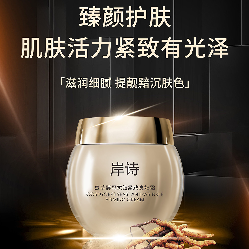 岸诗虫草酵母抗皱紧致素颜霜平替好物养颜多效妆养合一