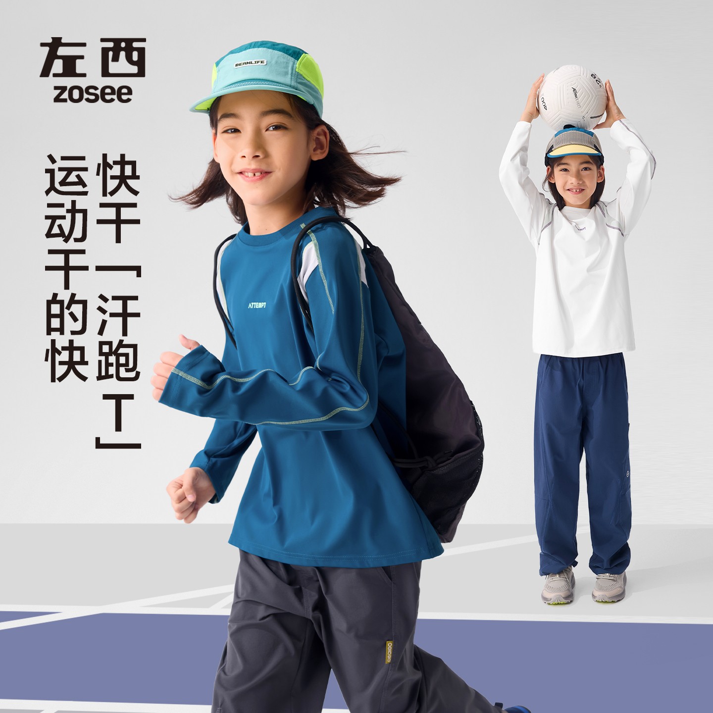 【真速干】左西男童长袖t恤速干运动衫吸湿撞色秋装打底秋2025新款