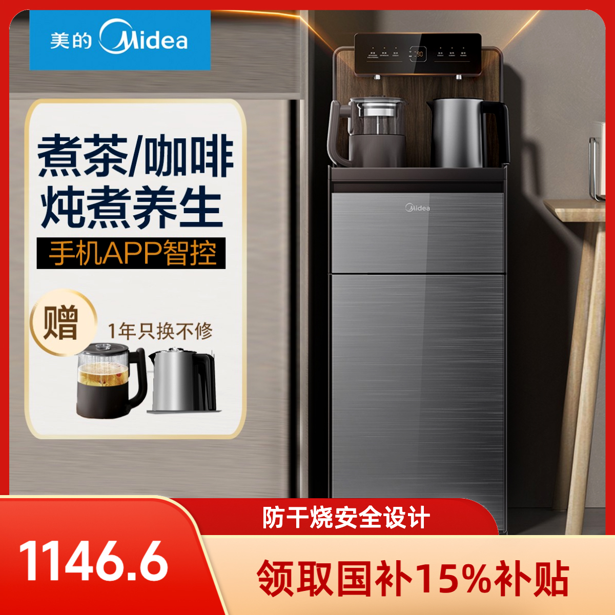 Midea/美的茶吧机立式饮水机家用饮水机多功能智能YR1629S-X高档