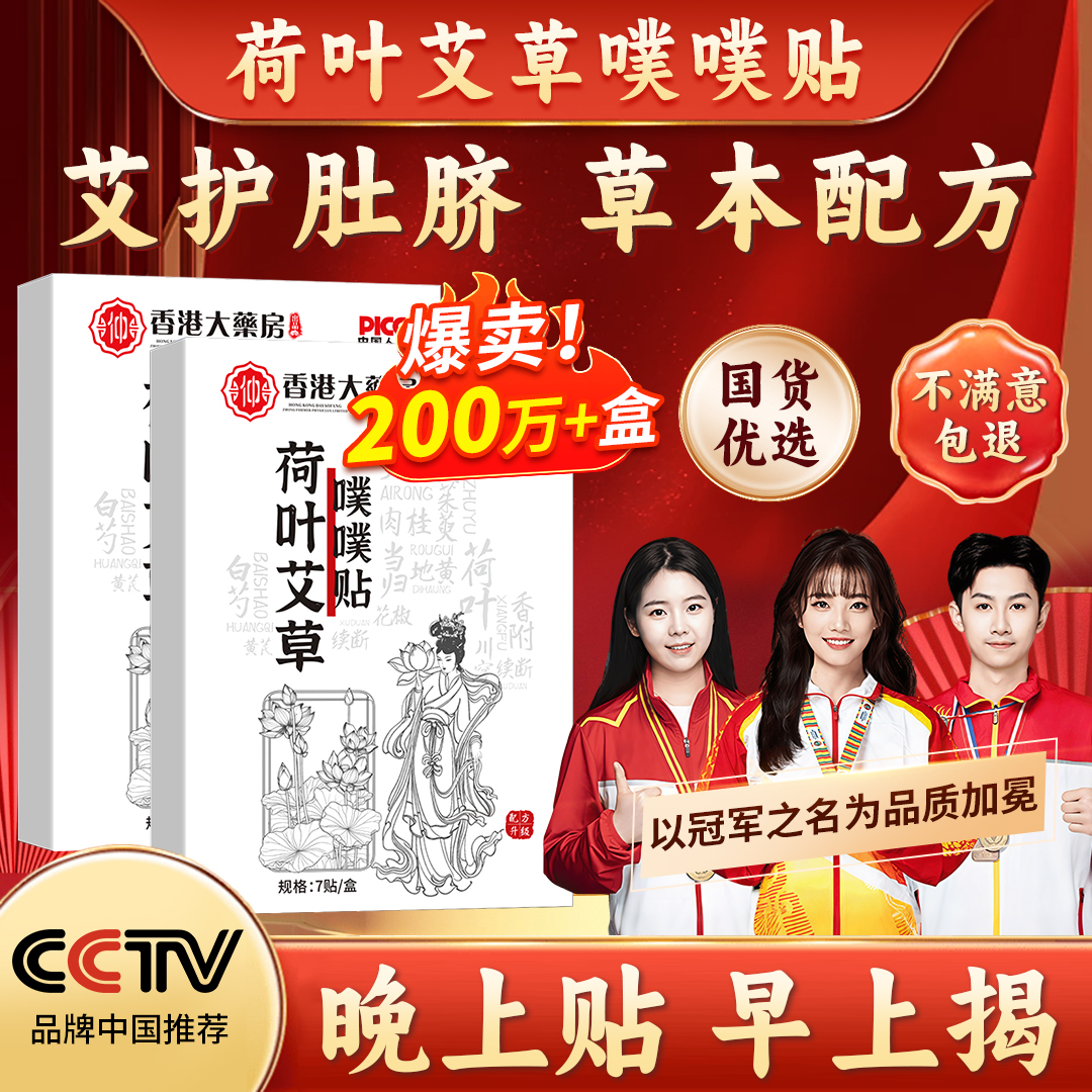 【央妈推荐】荷叶艾草噗噗贴艾绒家用肚脐贴植物配方穴位贴艾护肚脐