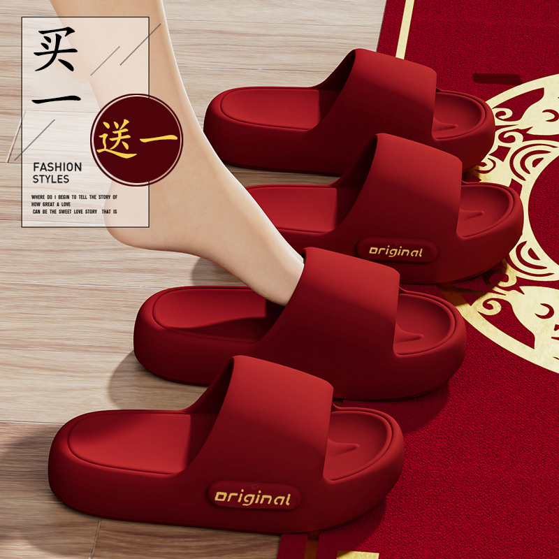 买一送一结婚拖鞋女士红色陪嫁本命年防滑厚底情侣喜庆凉拖鞋男士