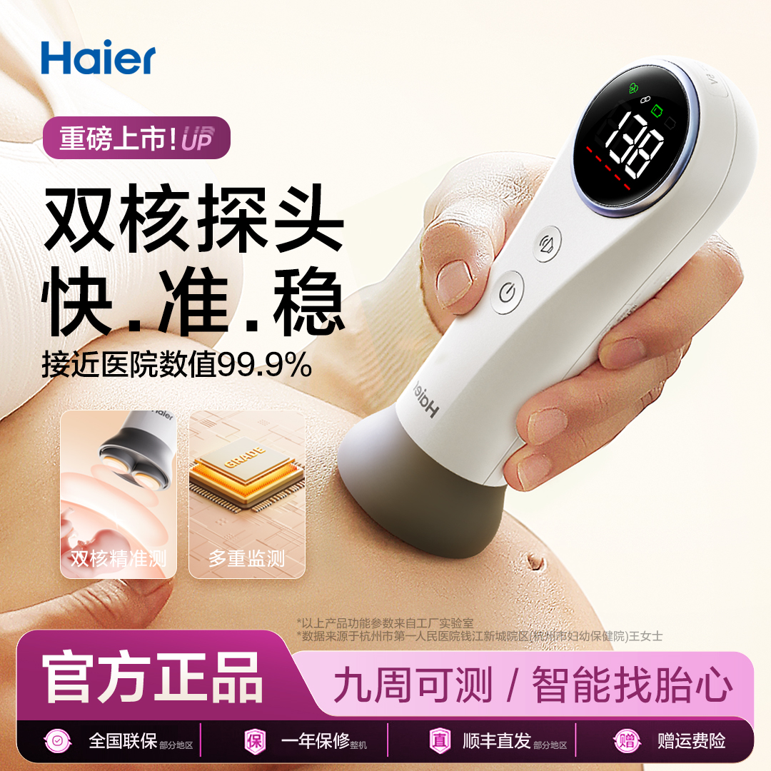 Haier海尔超声多普勒胎儿心率仪胎心监测监护仪孕妇家用听胎心