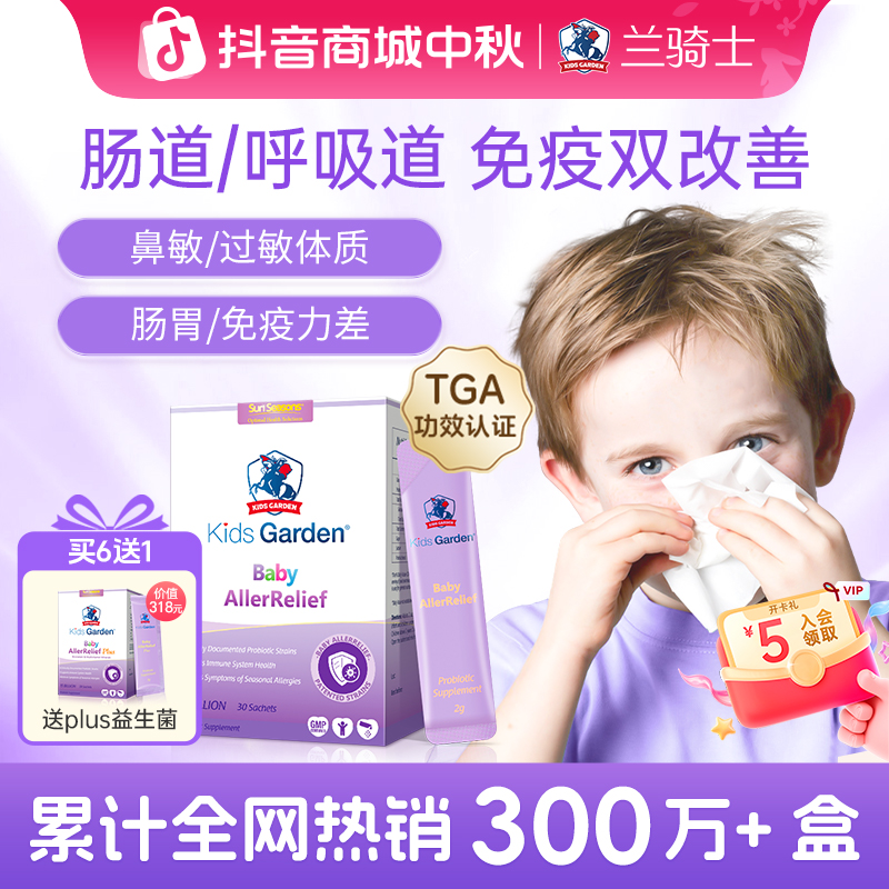 兰骑士益生菌婴幼儿童舒鼻敏好鼻子改善肠胃过敏便秘抵抗力旗舰zb