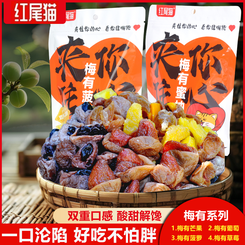 【红尾猫】爆浆夹心果干葡萄梅子独立包装零食网红蜜饯果脯一口爆浆