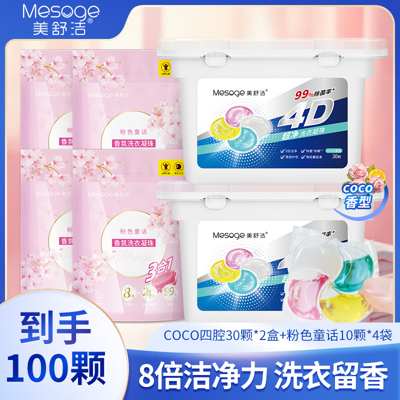 美舒洁4D四效合一凝珠有效抑菌除螨去污渍持久留香洁净呵护衣物
