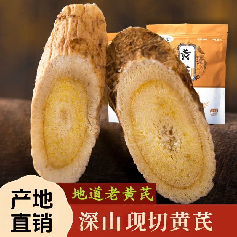 甘肃深山多年生老黄芪大片泡水煲汤泡酒原产地精选当季新货无硫熏