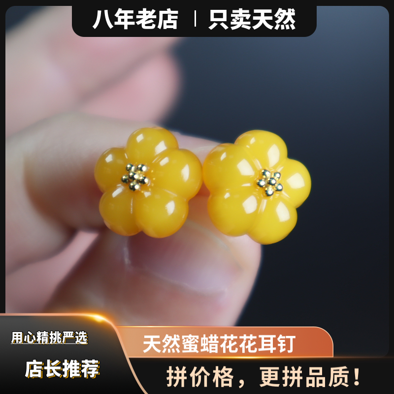 【精致可爱】天然蜜蜡S925银镶女耳钉耳饰雕刻花朵精工时尚百搭