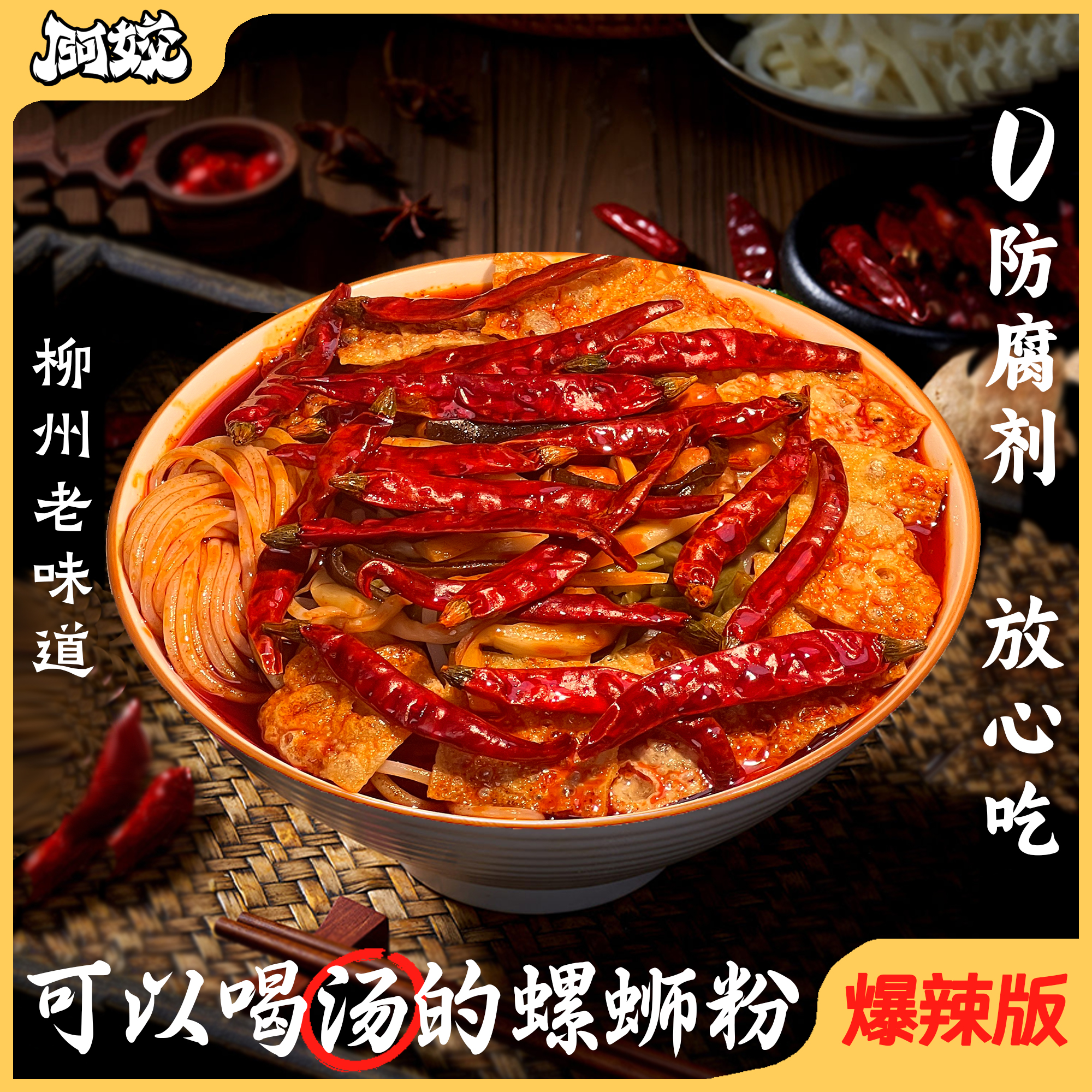 阿姣螺蛳粉 魔鬼冒烟辣 0添加防腐剂 0农残 正宗 阿娇柳州螺蛳粉